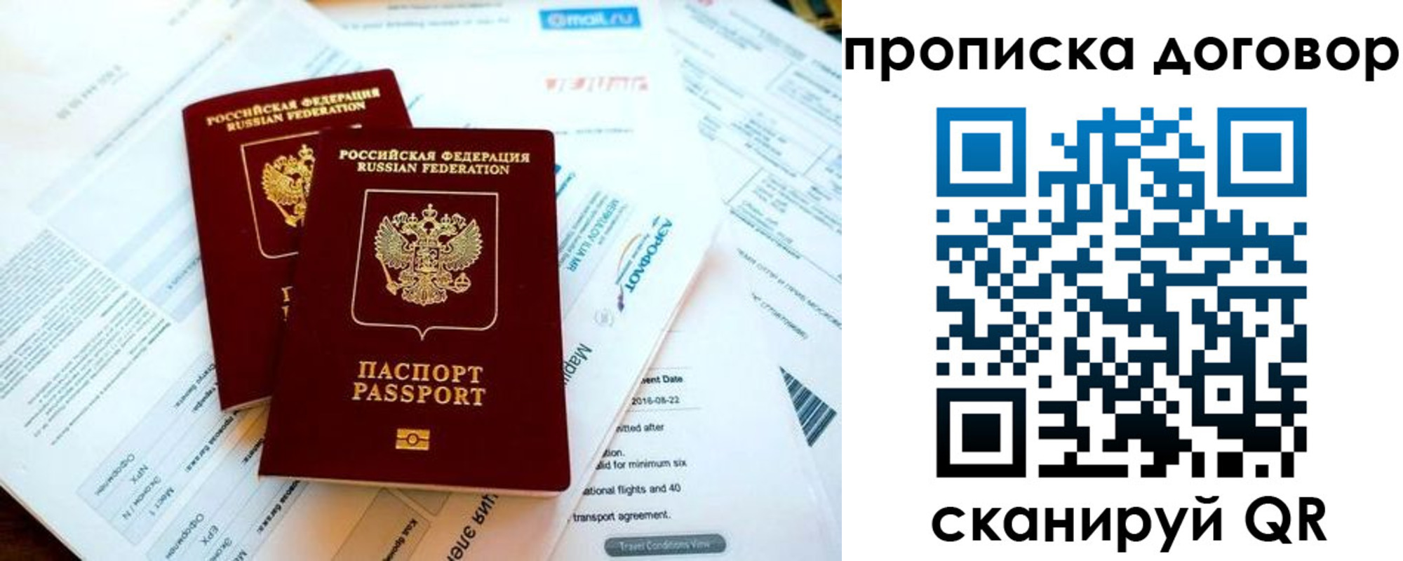 прописка в квартире в Бердске