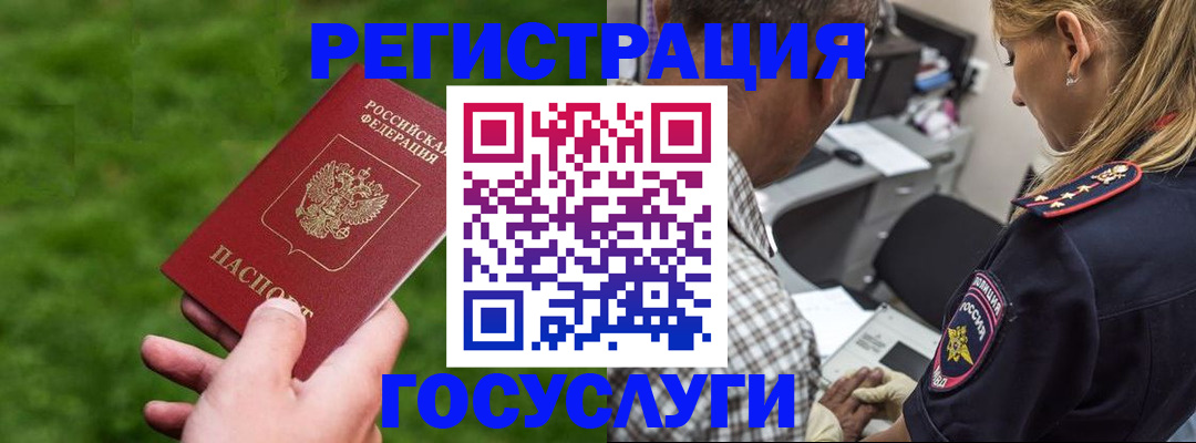 прописка 2025 в Бердске