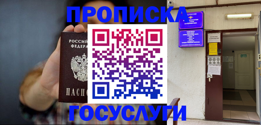 временная регистрация гарантия в Бердске